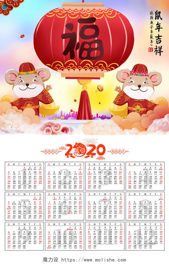创意中式风2020新年鼠年挂历日历日期福海报